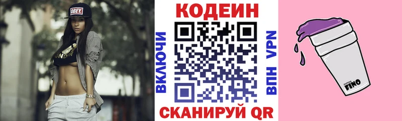 купить закладку Рошаль Кодеиновый сироп Lean напиток Lean (лин)